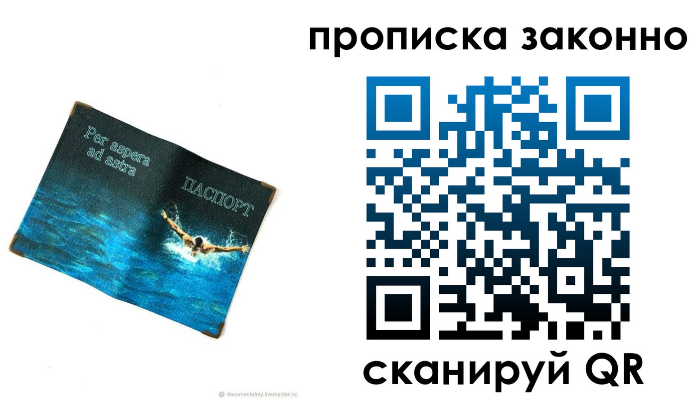 временная регистрация собственник в Мурманске