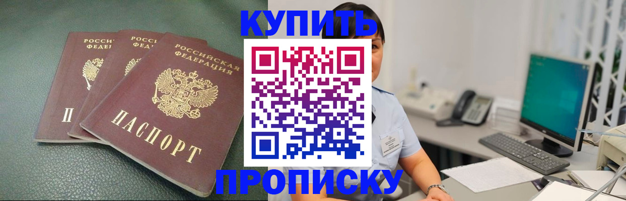 временная регистрация в квартире в Мурманске