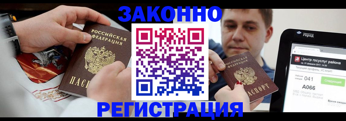 временная регистрация поиск в Мурманске