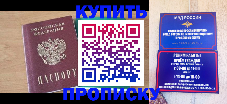 временная регистрация в Мурманске