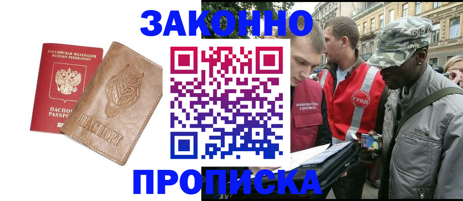 прописка для кредита в Мурманске