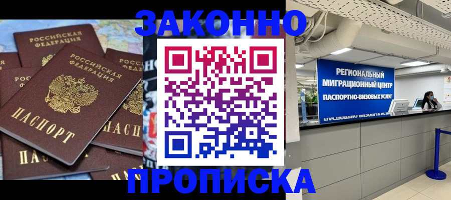 прописка гарантия в Мурманске