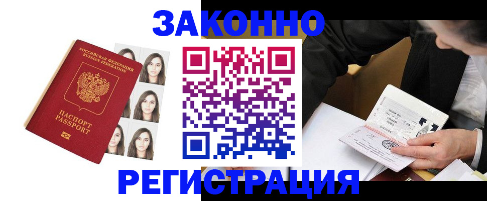 прописка гарантия в Мурманске