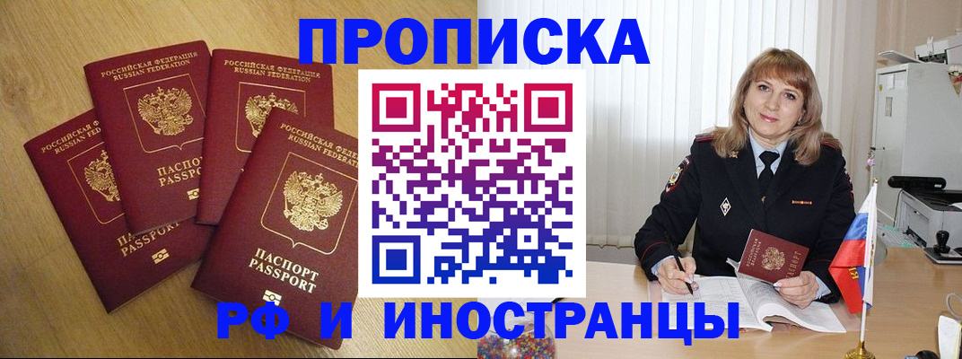 временная регистрация в Мурманске