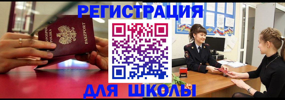 где прописаться в Мурманске